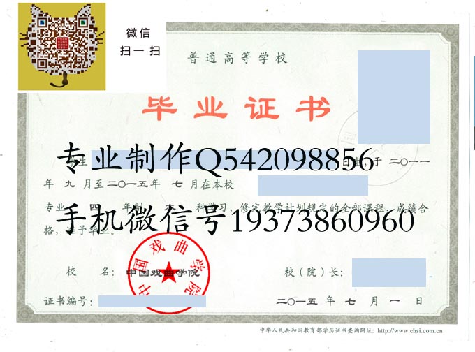 中国戏曲学院毕业证样本图片收藏-诠释中国戏曲学院毕业证丢失怎么补办？